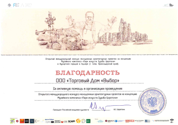«Выбор-С» — партнер Открытого международного конкурса архитектурных концепций для «Парка искусств Зураба Церетели»
