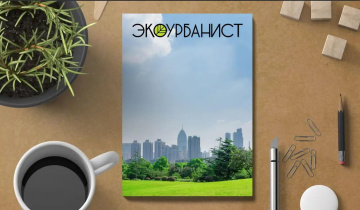 Качество, проверенное климатом: ТД «Выбор» в журнале «Экоурбанист»